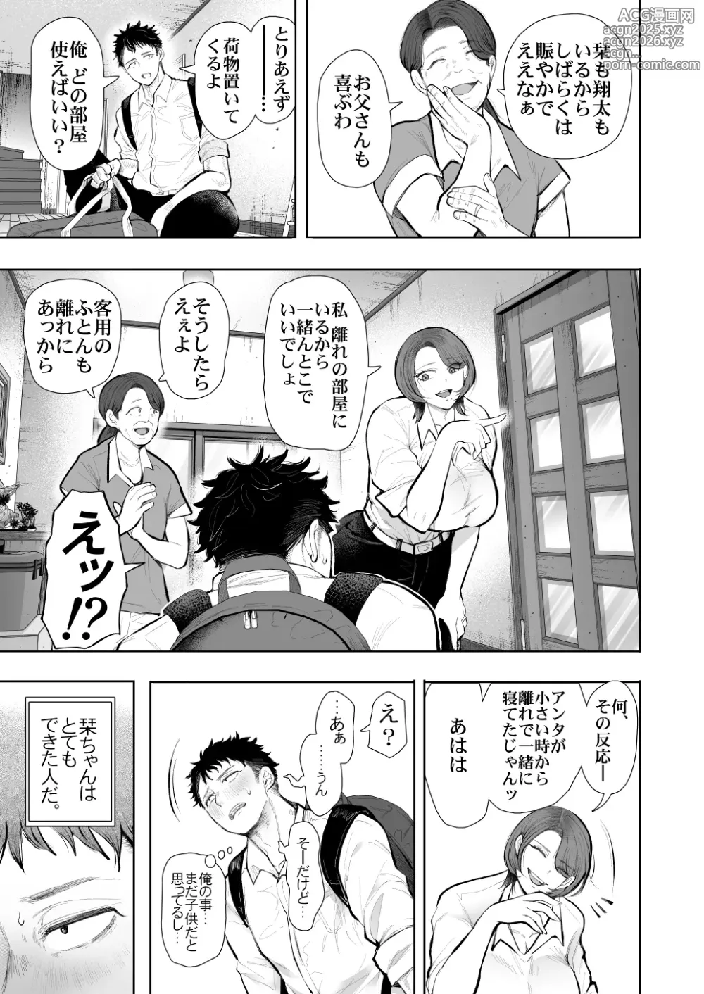 Page 14 of doujinshi 俺と叔母との秘やかな欲望