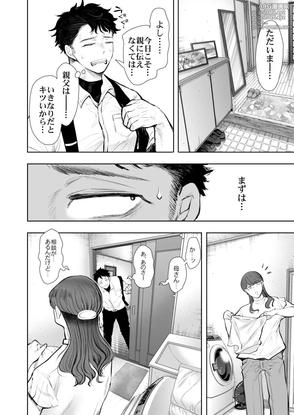 Page 9 of doujinshi 俺と叔母との秘やかな欲望