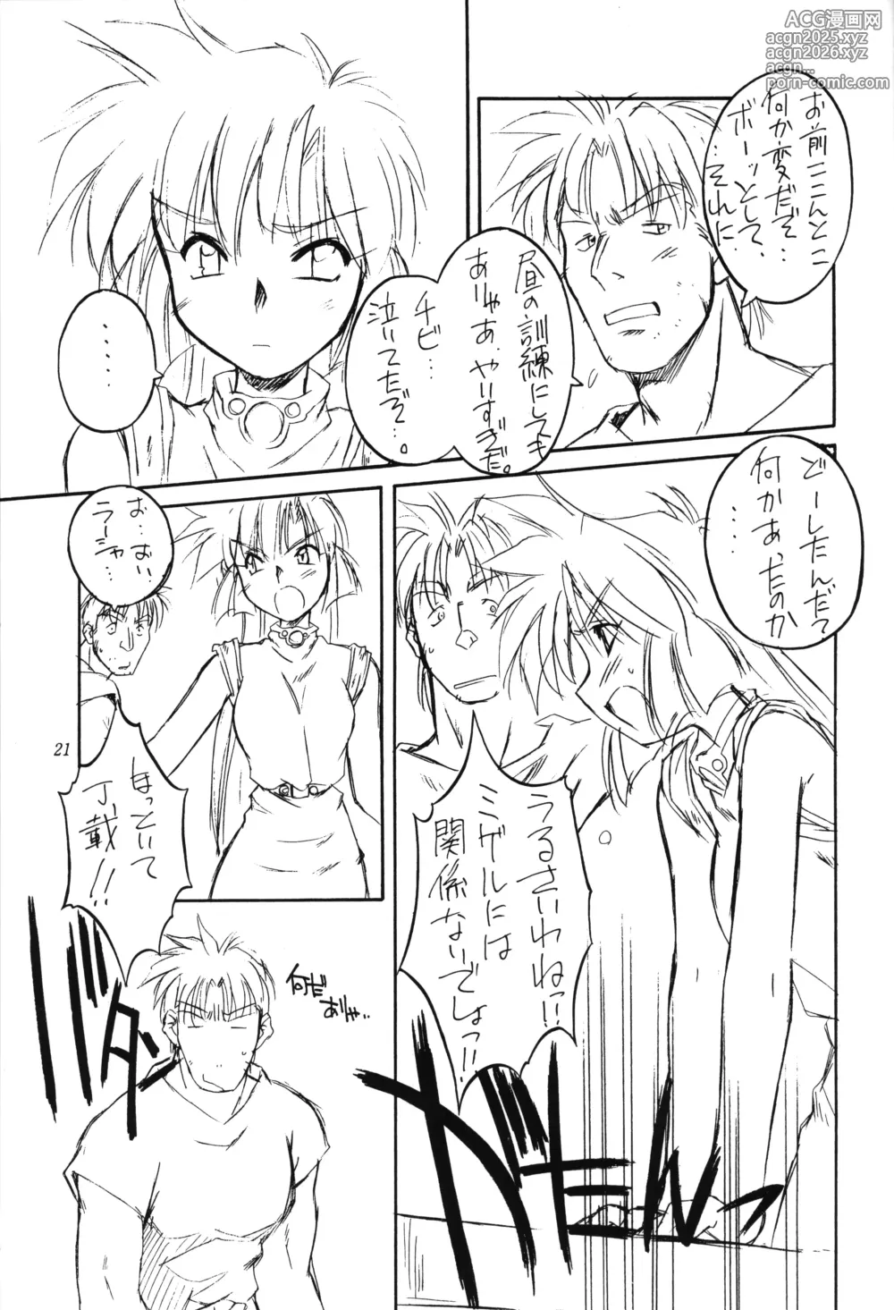 Page 20 of doujinshi TS