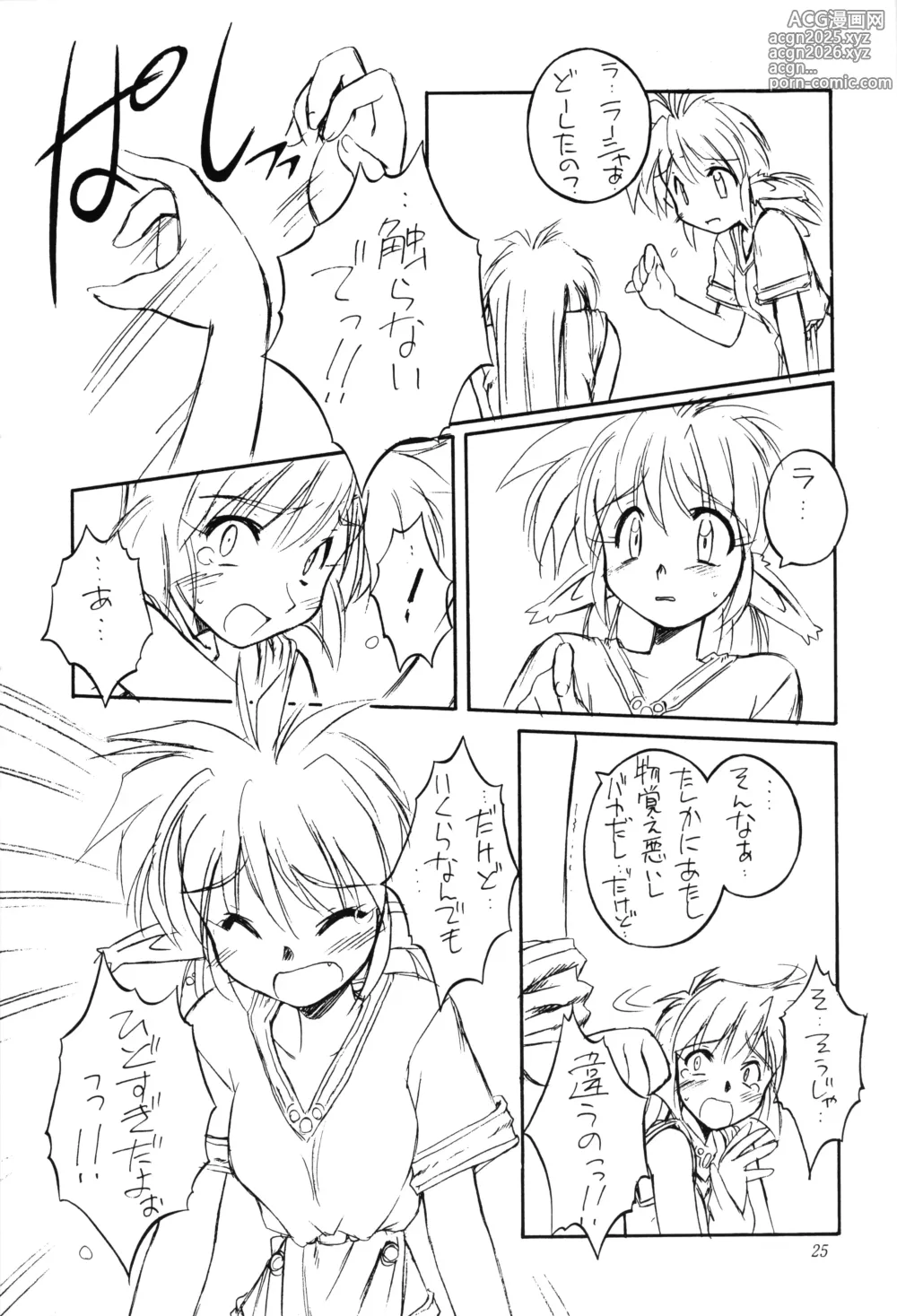 Page 24 of doujinshi TS