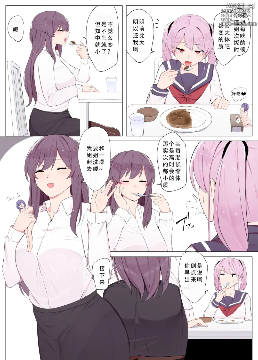 Page 12 of doujinshi 三明治!