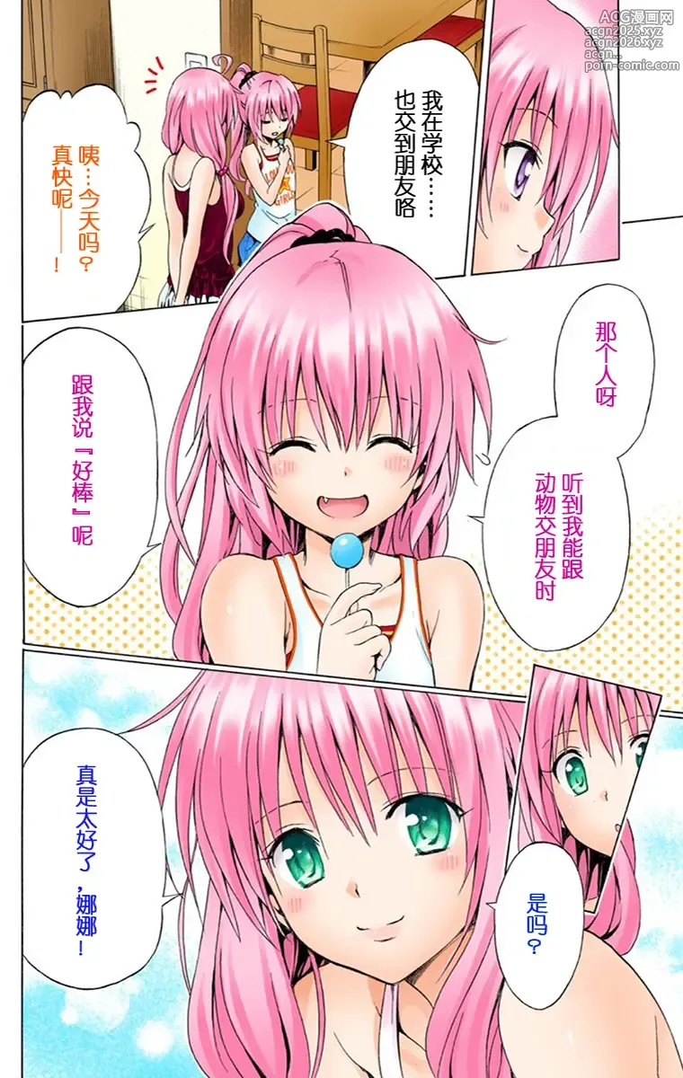 Page 11 of manga 出包王女单行本一（全18章）