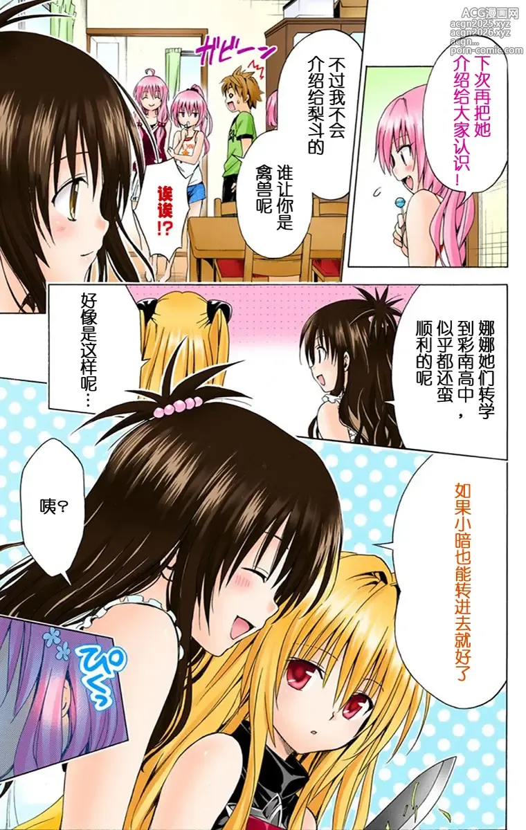 Page 12 of manga 出包王女单行本一（全18章）