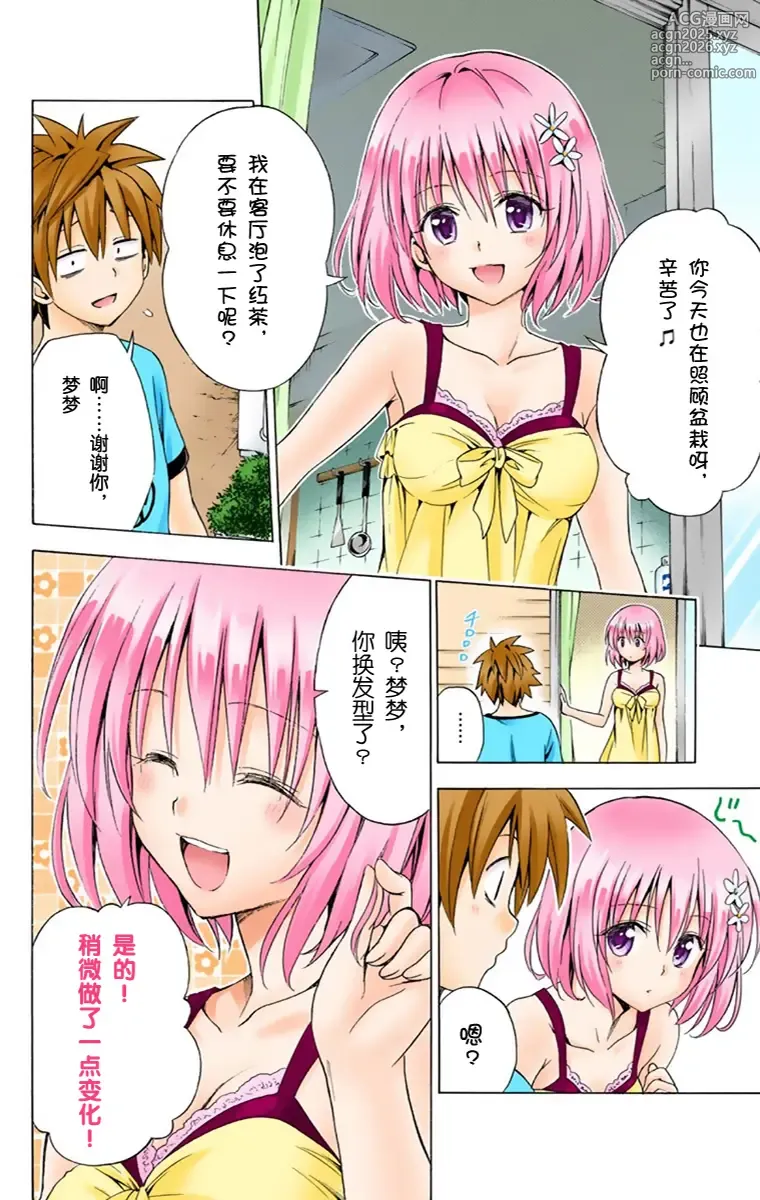 Page 13 of manga 出包王女单行本一（全18章）