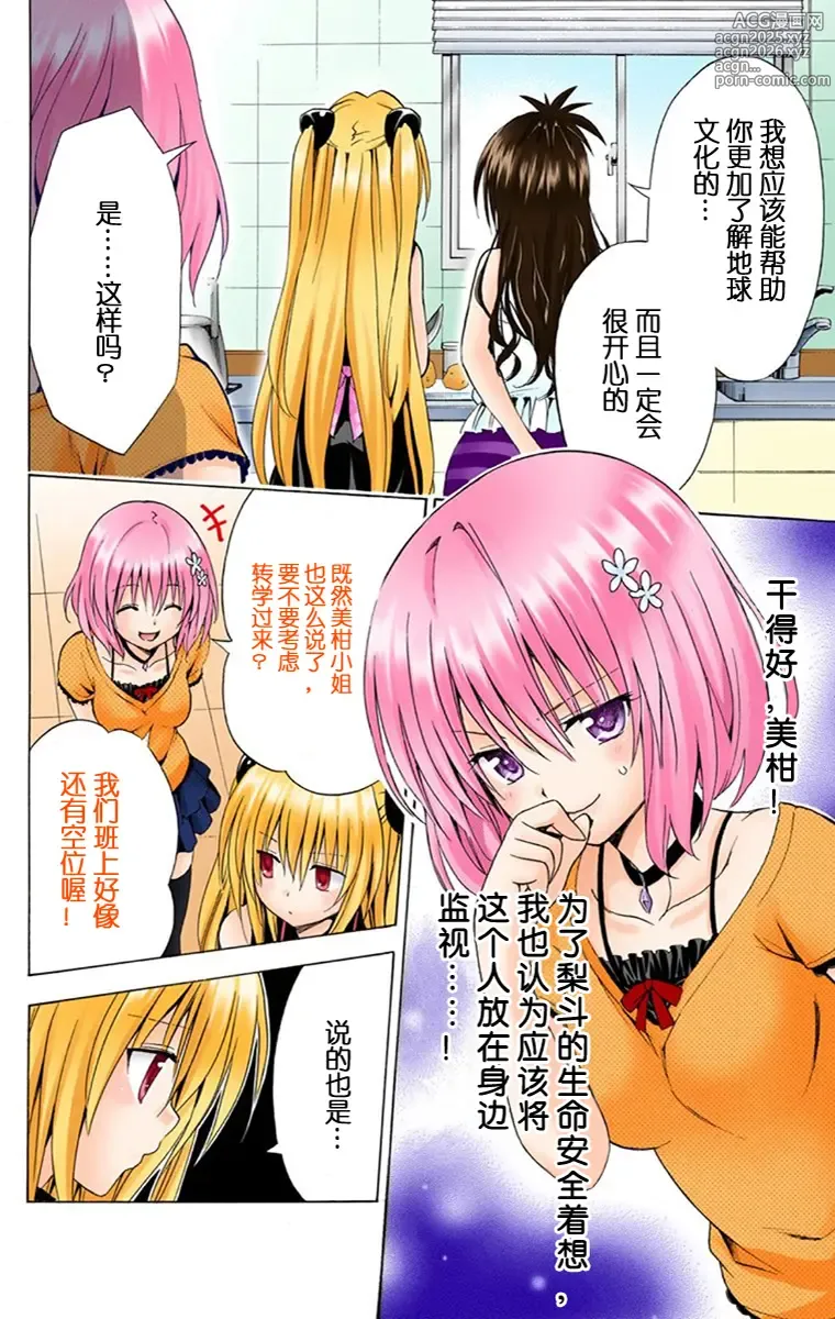 Page 14 of manga 出包王女单行本一（全18章）