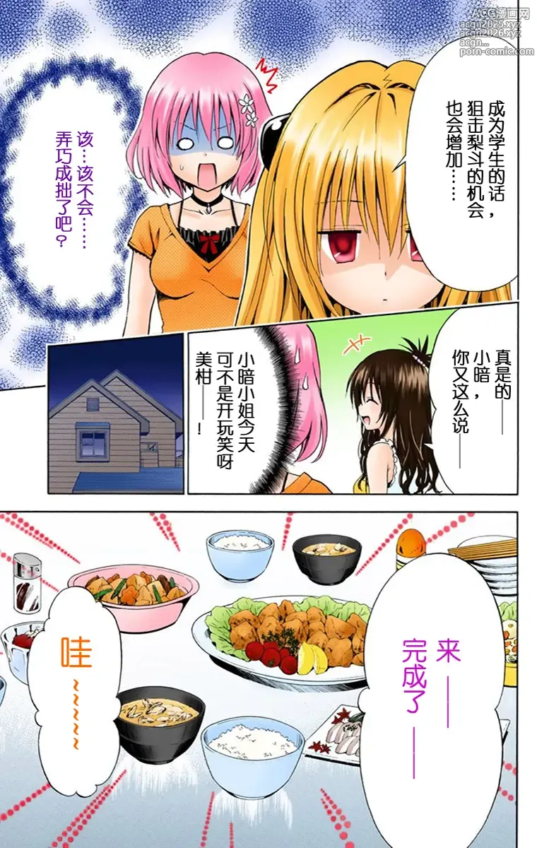 Page 15 of manga 出包王女单行本一（全18章）