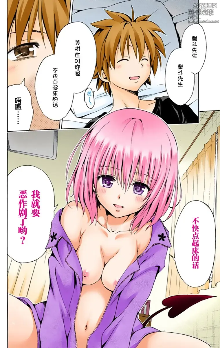 Page 160 of manga 出包王女单行本一（全18章）