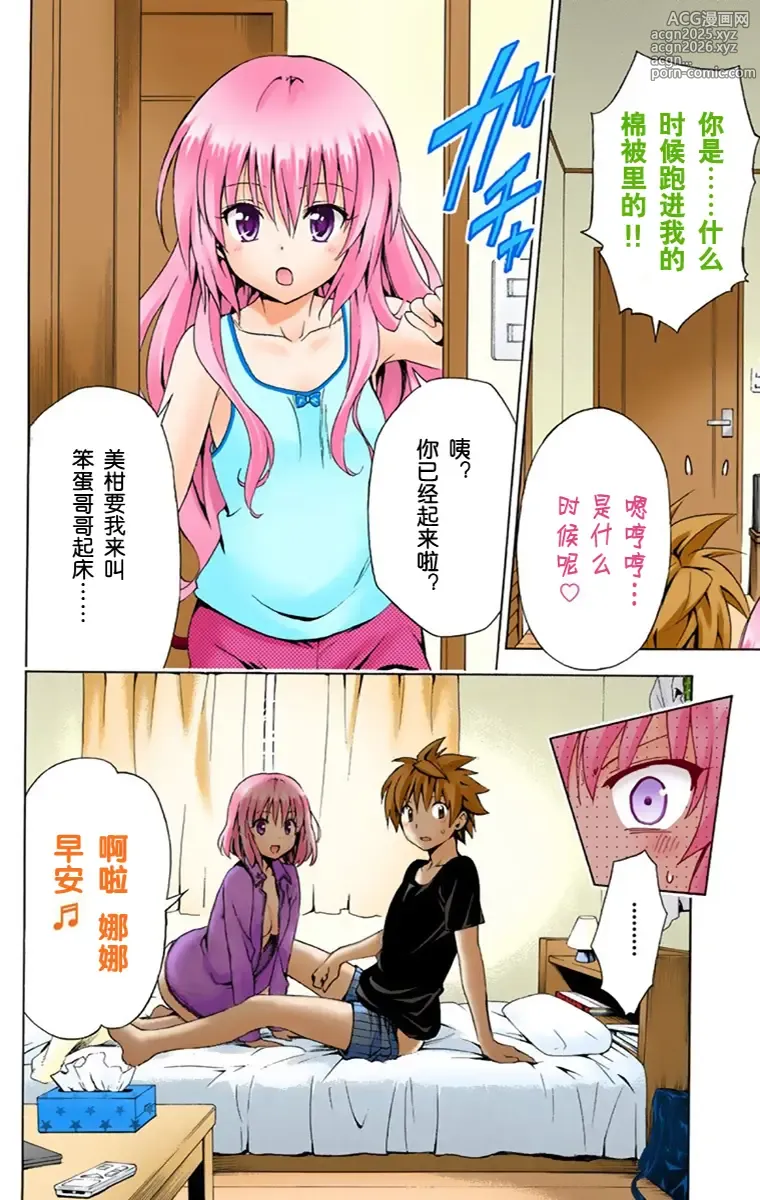 Page 162 of manga 出包王女单行本一（全18章）