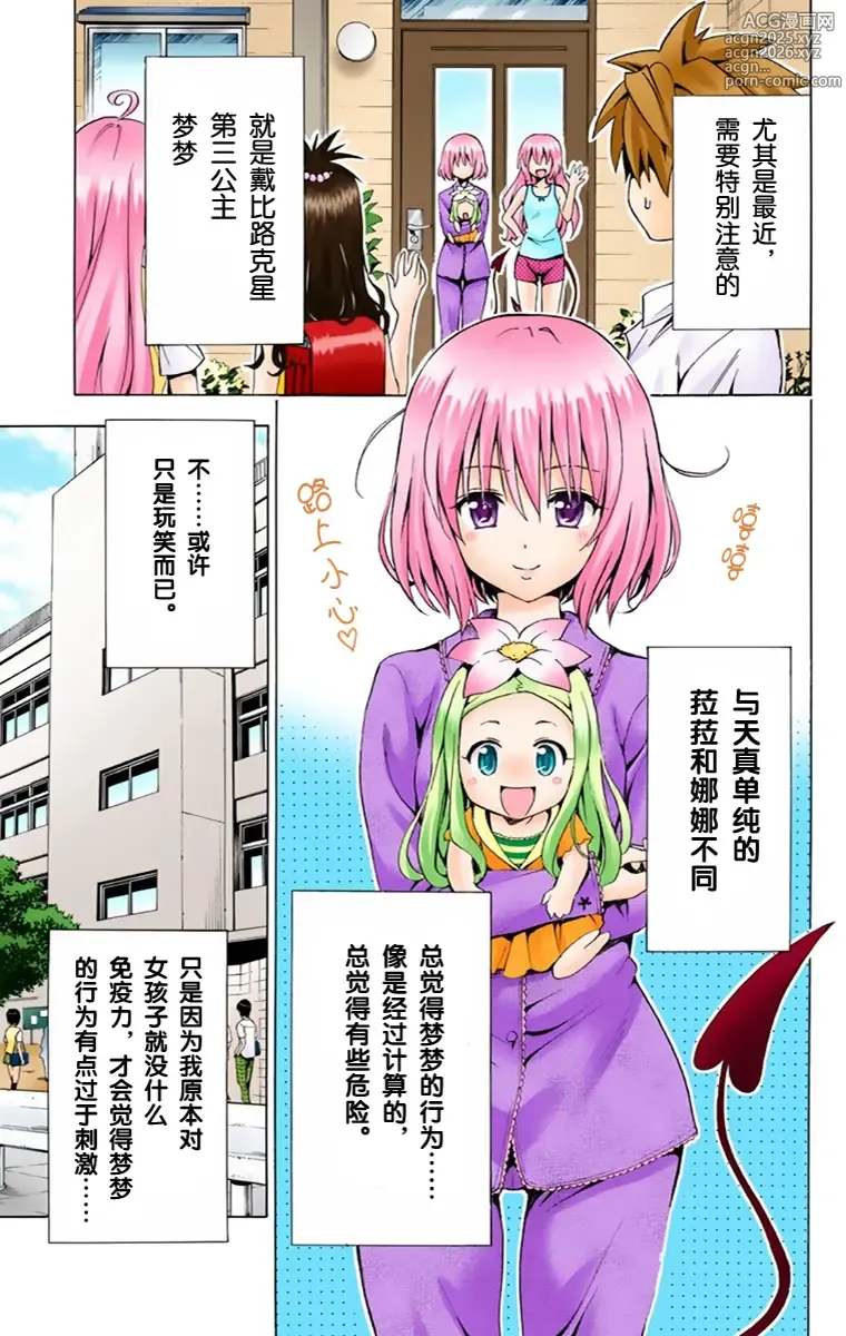 Page 168 of manga 出包王女单行本一（全18章）