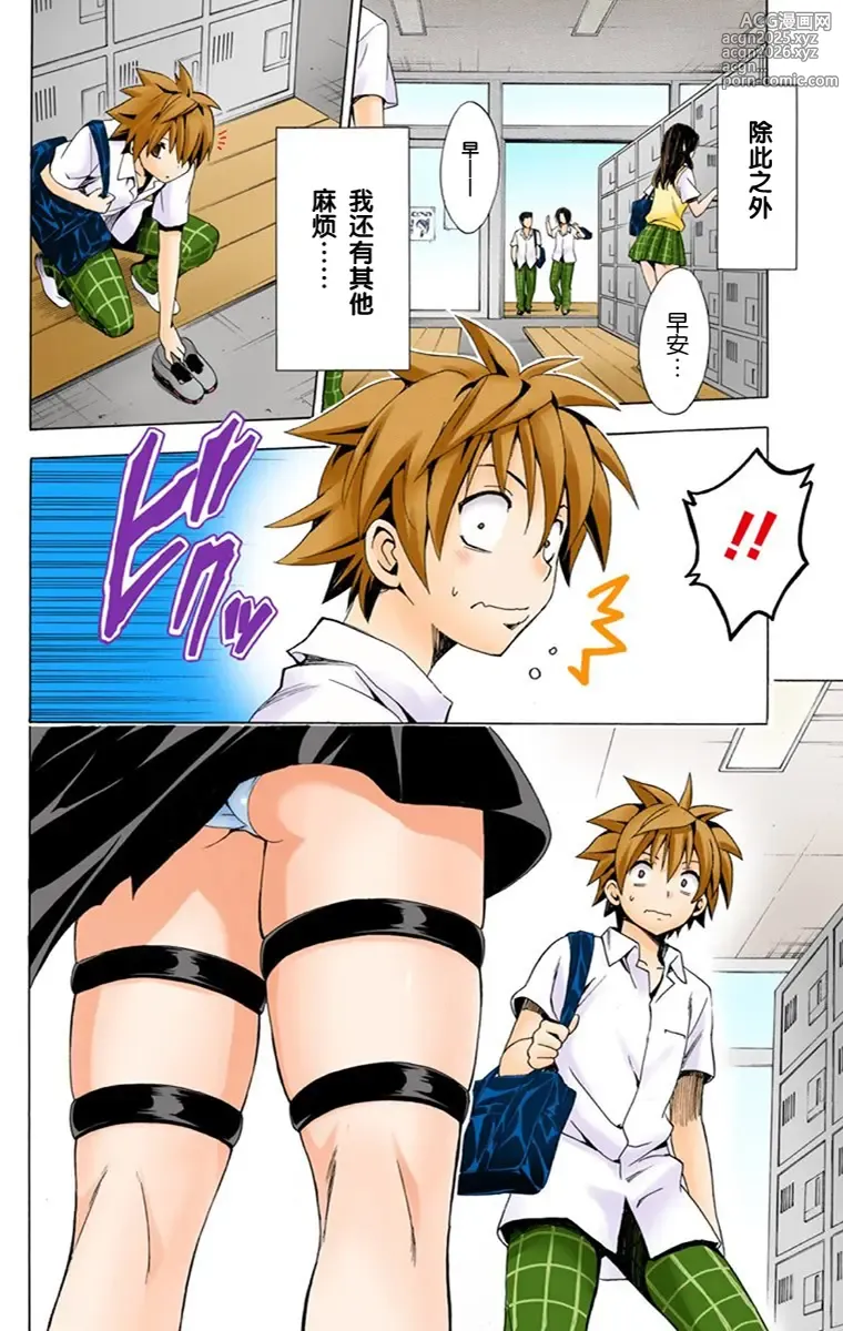 Page 169 of manga 出包王女单行本一（全18章）