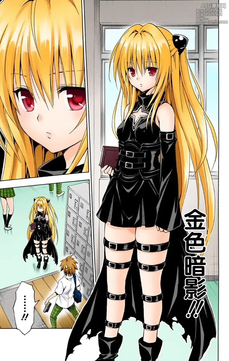 Page 170 of manga 出包王女单行本一（全18章）