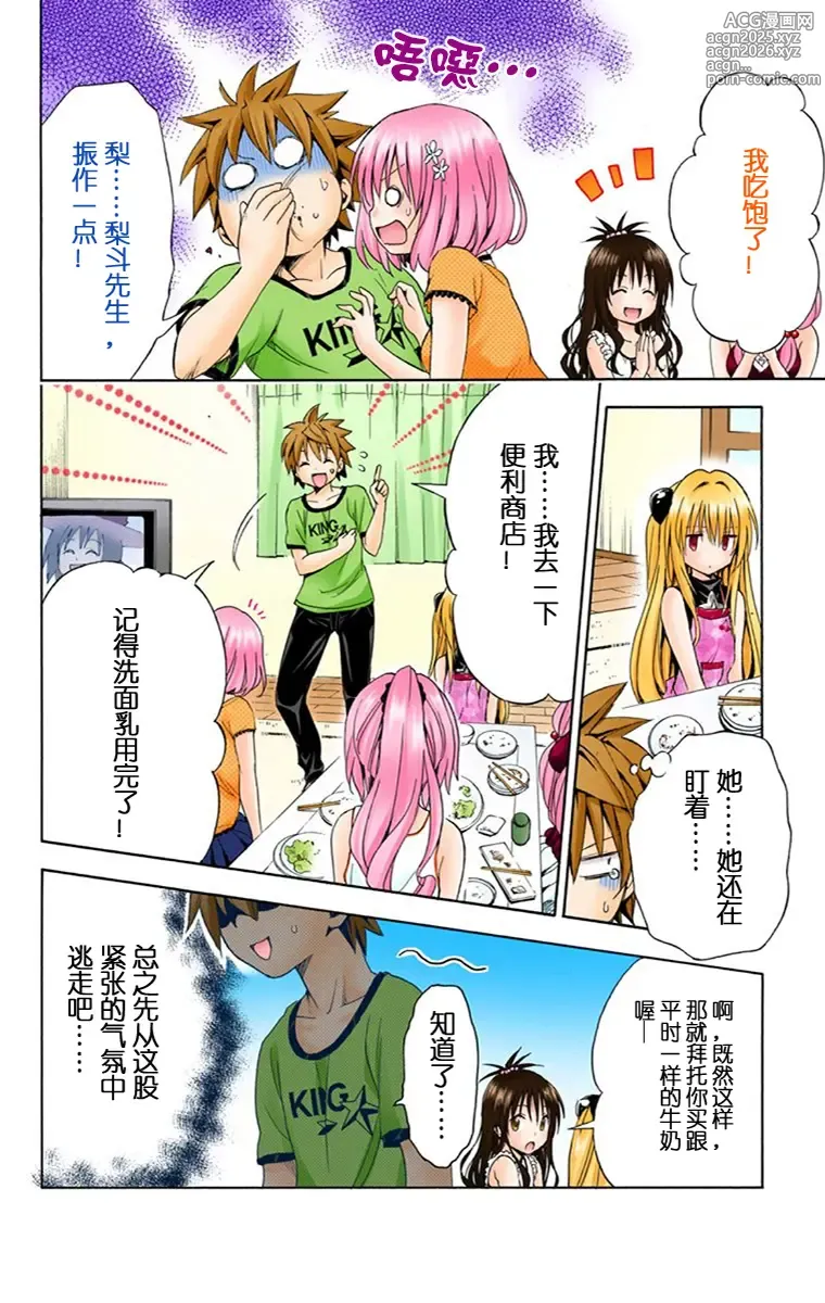 Page 18 of manga 出包王女单行本一（全18章）