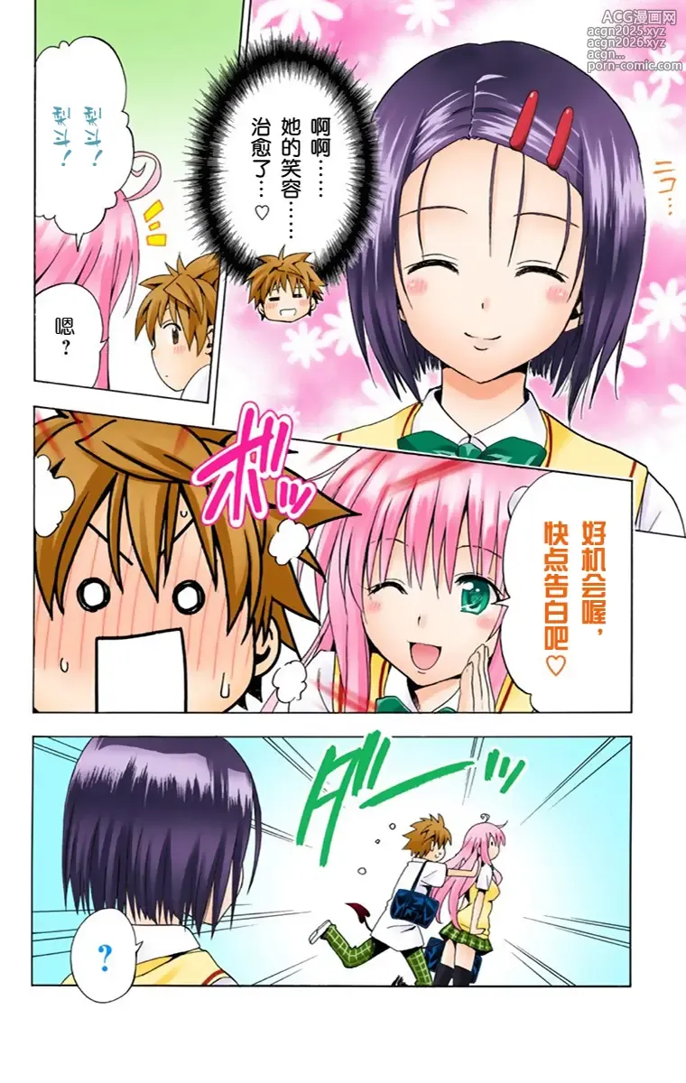 Page 173 of manga 出包王女单行本一（全18章）