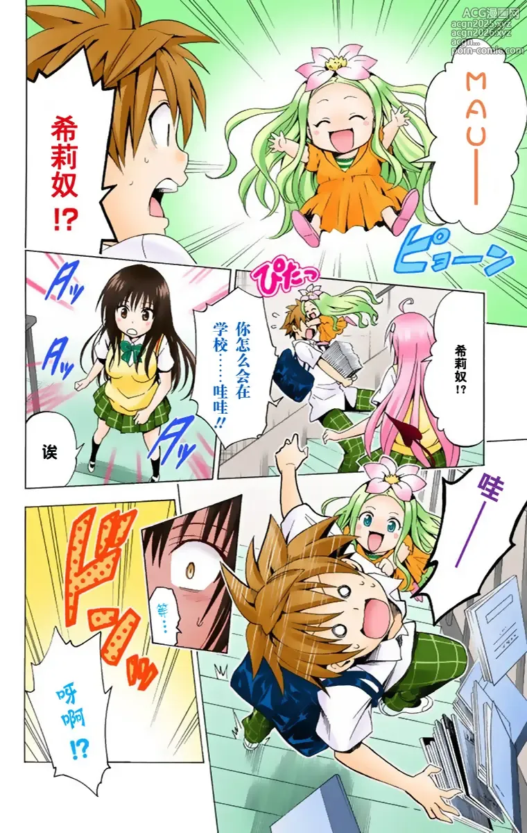 Page 178 of manga 出包王女单行本一（全18章）