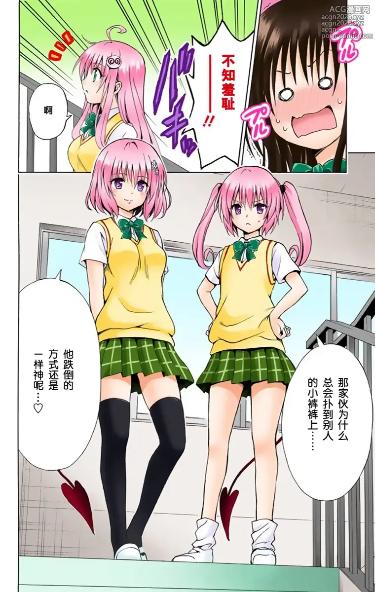 Page 180 of manga 出包王女单行本一（全18章）