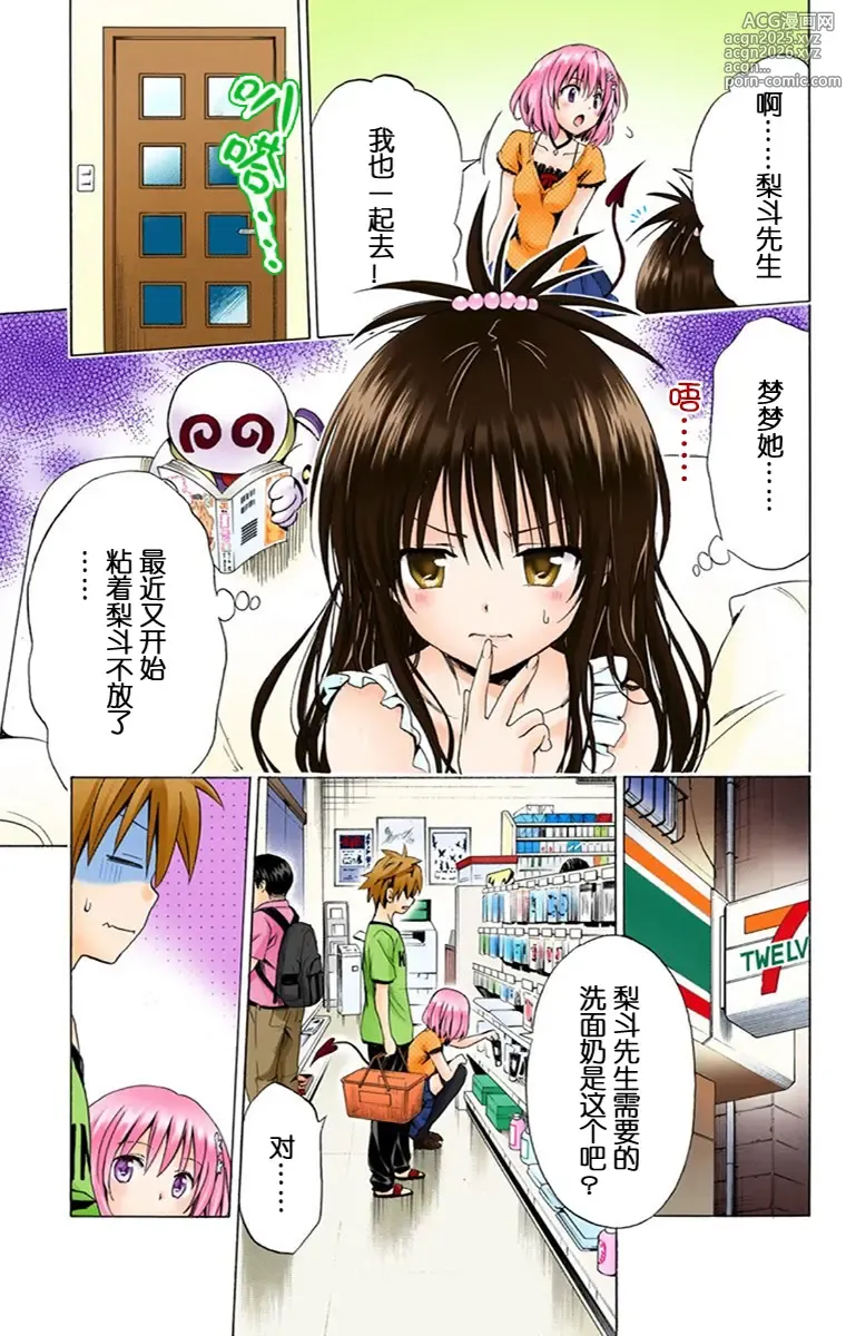 Page 19 of manga 出包王女单行本一（全18章）