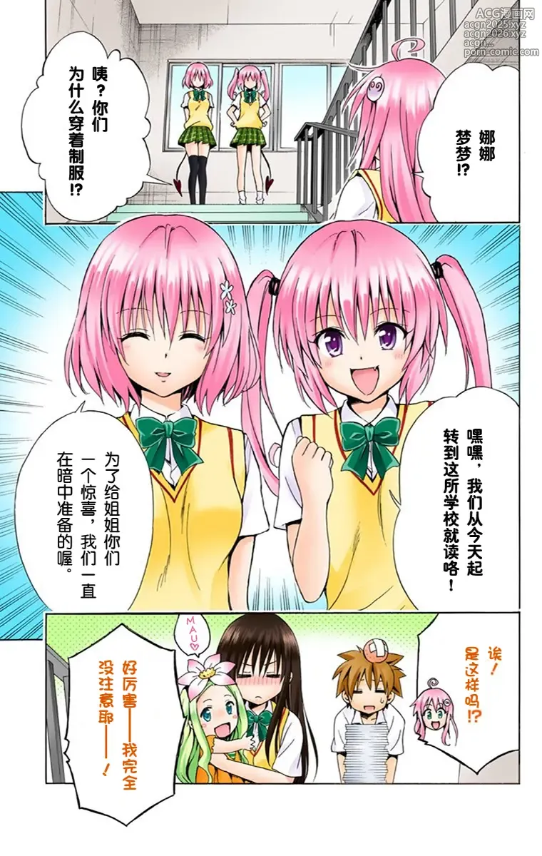 Page 181 of manga 出包王女单行本一（全18章）