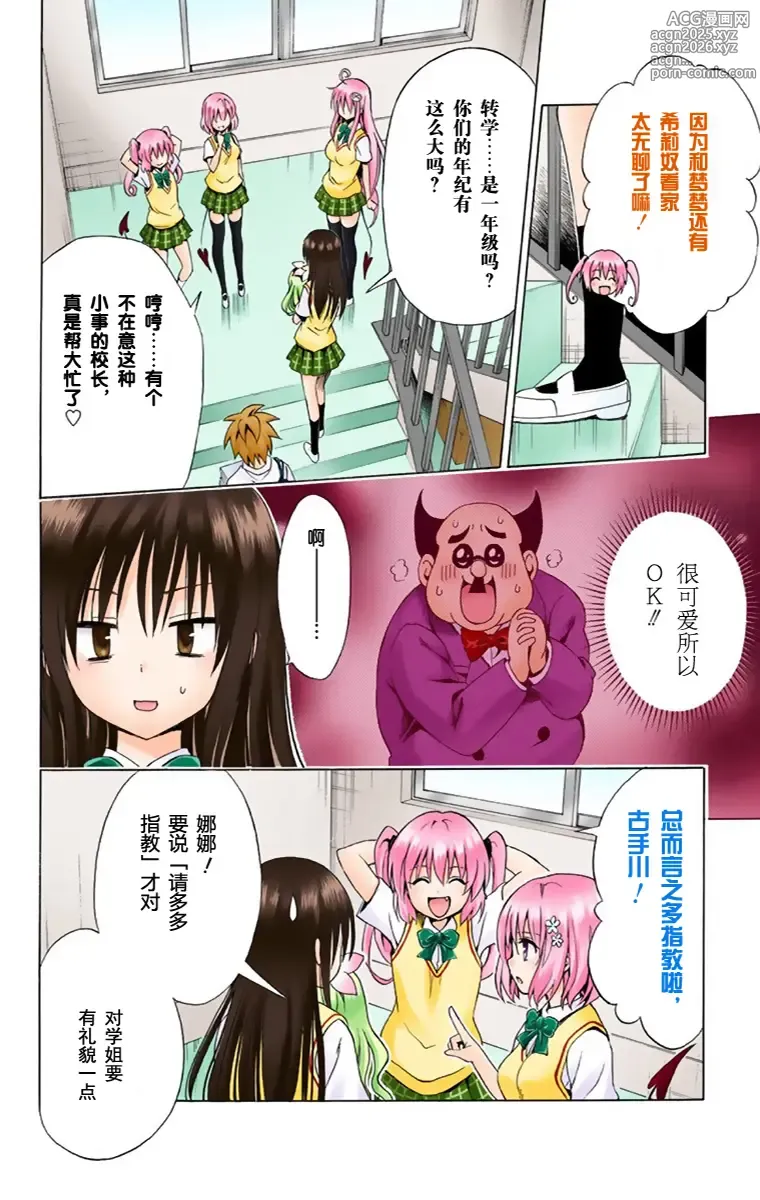 Page 182 of manga 出包王女单行本一（全18章）