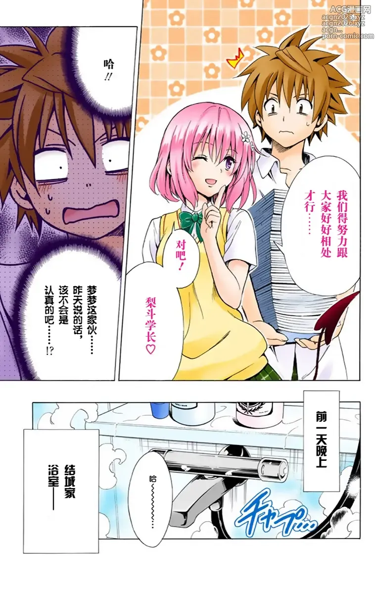 Page 183 of manga 出包王女单行本一（全18章）