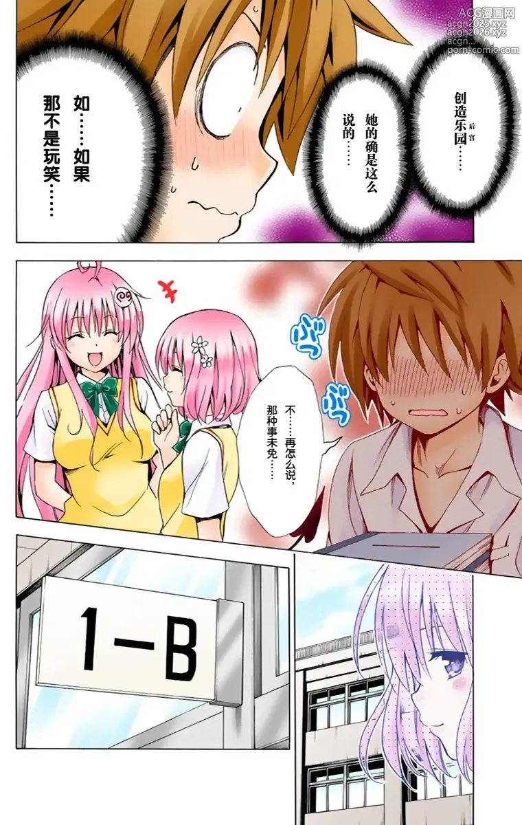 Page 191 of manga 出包王女单行本一（全18章）