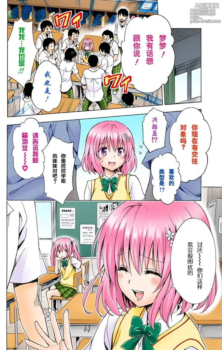 Page 193 of manga 出包王女单行本一（全18章）