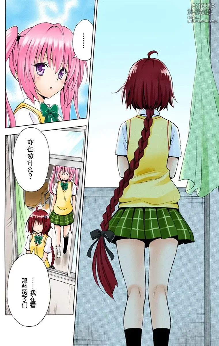 Page 195 of manga 出包王女单行本一（全18章）
