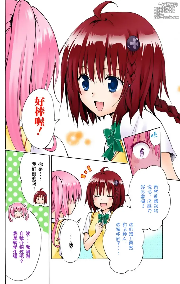 Page 198 of manga 出包王女单行本一（全18章）