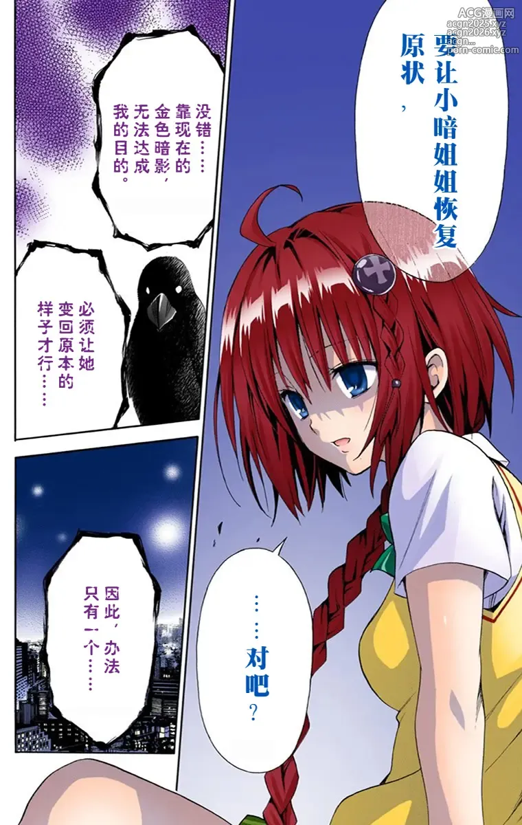 Page 3 of manga 出包王女单行本一（全18章）