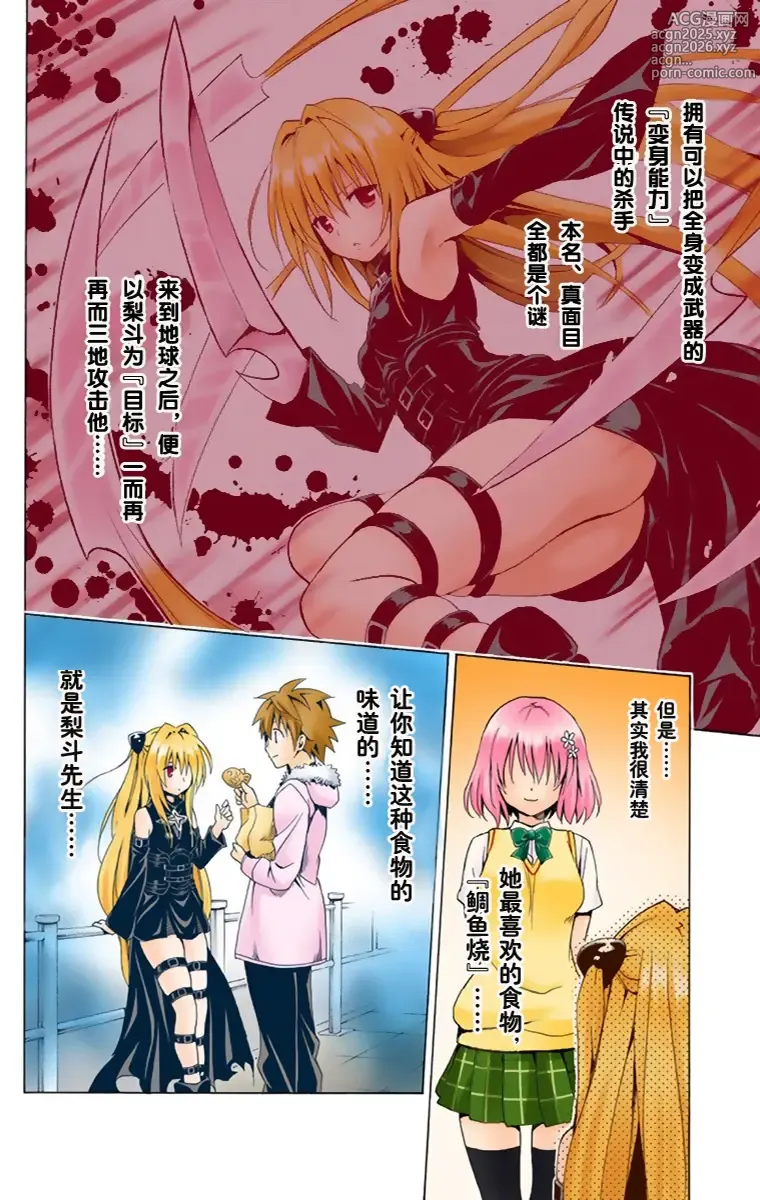 Page 204 of manga 出包王女单行本一（全18章）