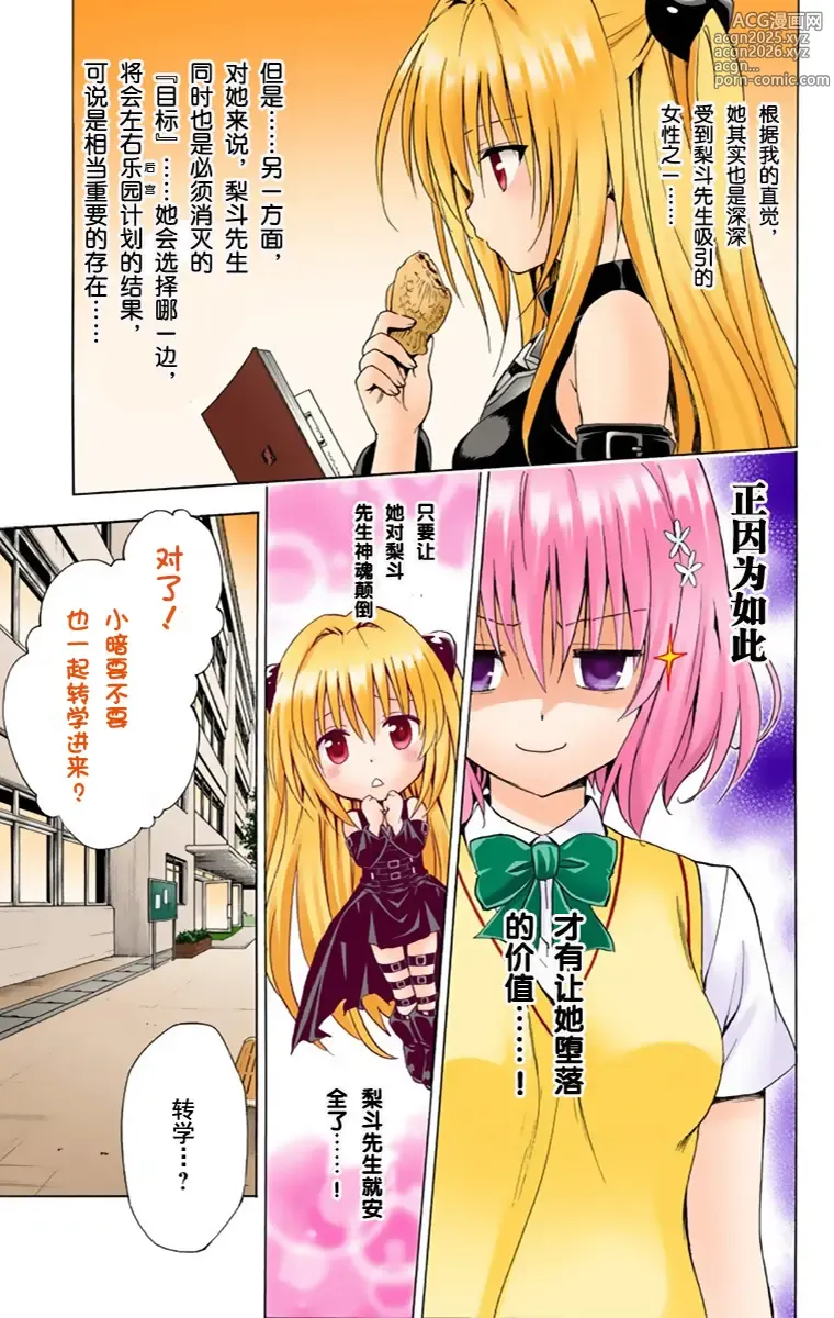 Page 205 of manga 出包王女单行本一（全18章）