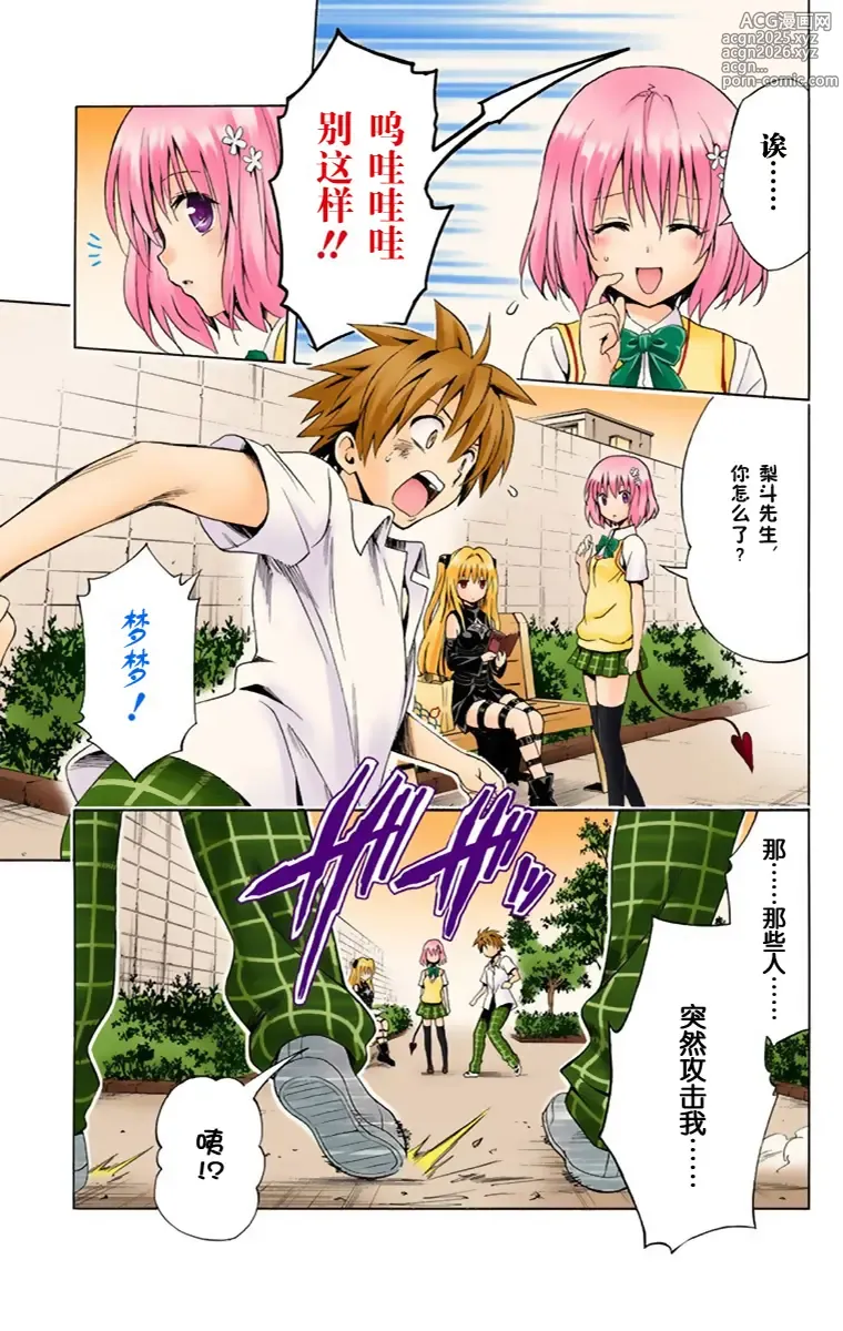 Page 207 of manga 出包王女单行本一（全18章）