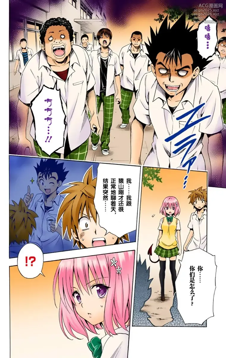 Page 209 of manga 出包王女单行本一（全18章）