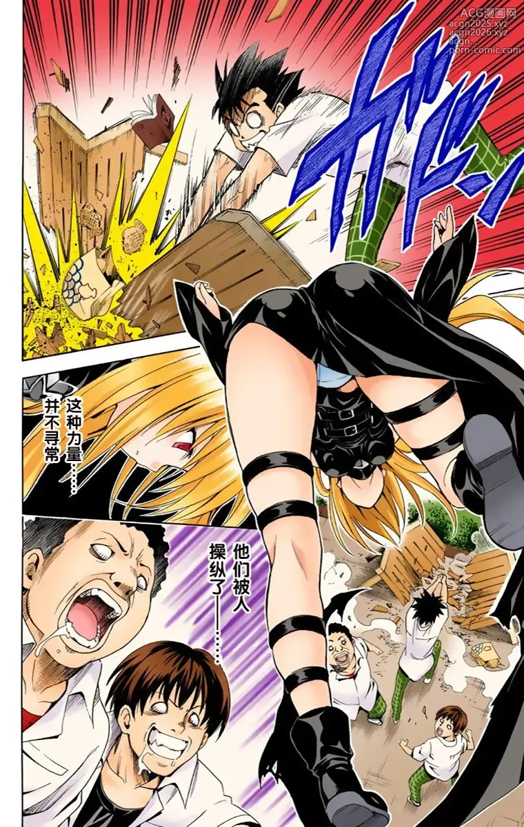 Page 211 of manga 出包王女单行本一（全18章）