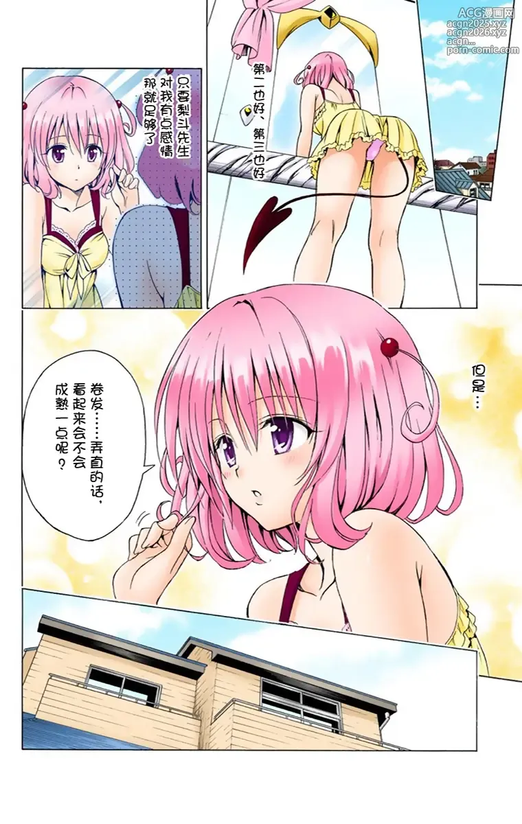 Page 219 of manga 出包王女单行本一（全18章）