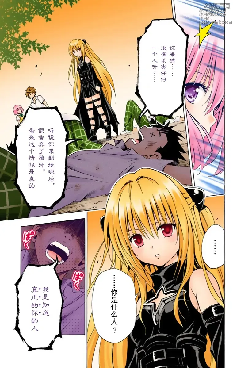 Page 223 of manga 出包王女单行本一（全18章）