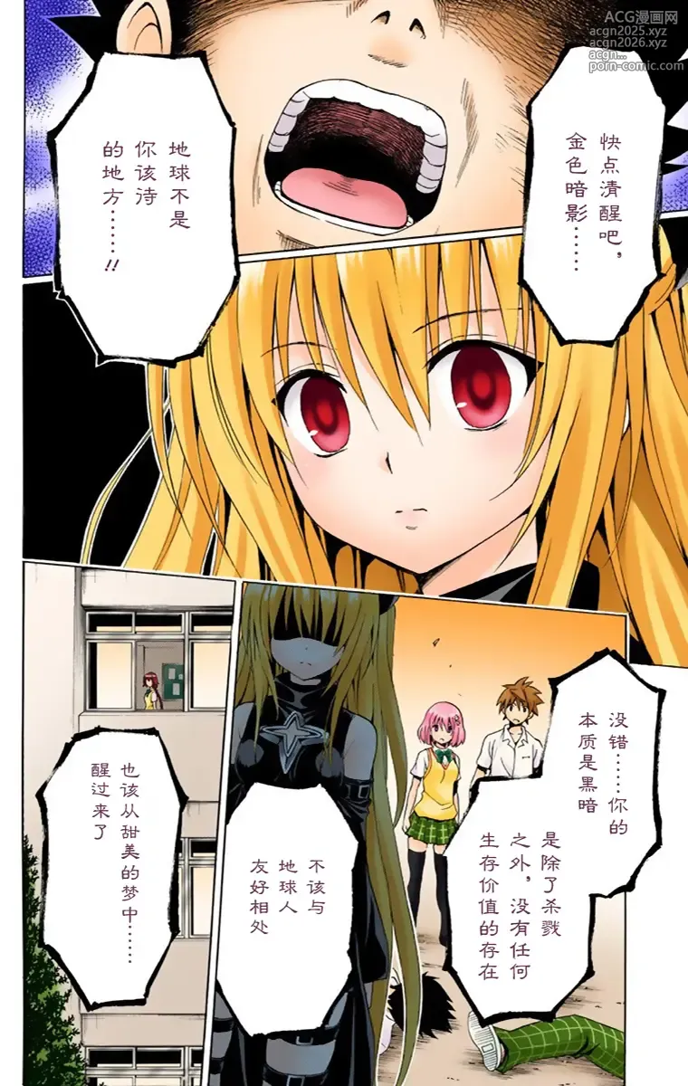 Page 224 of manga 出包王女单行本一（全18章）