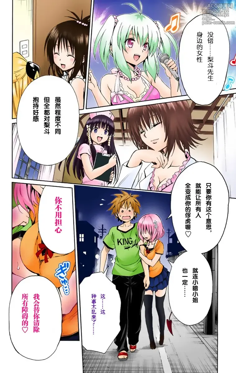 Page 25 of manga 出包王女单行本一（全18章）