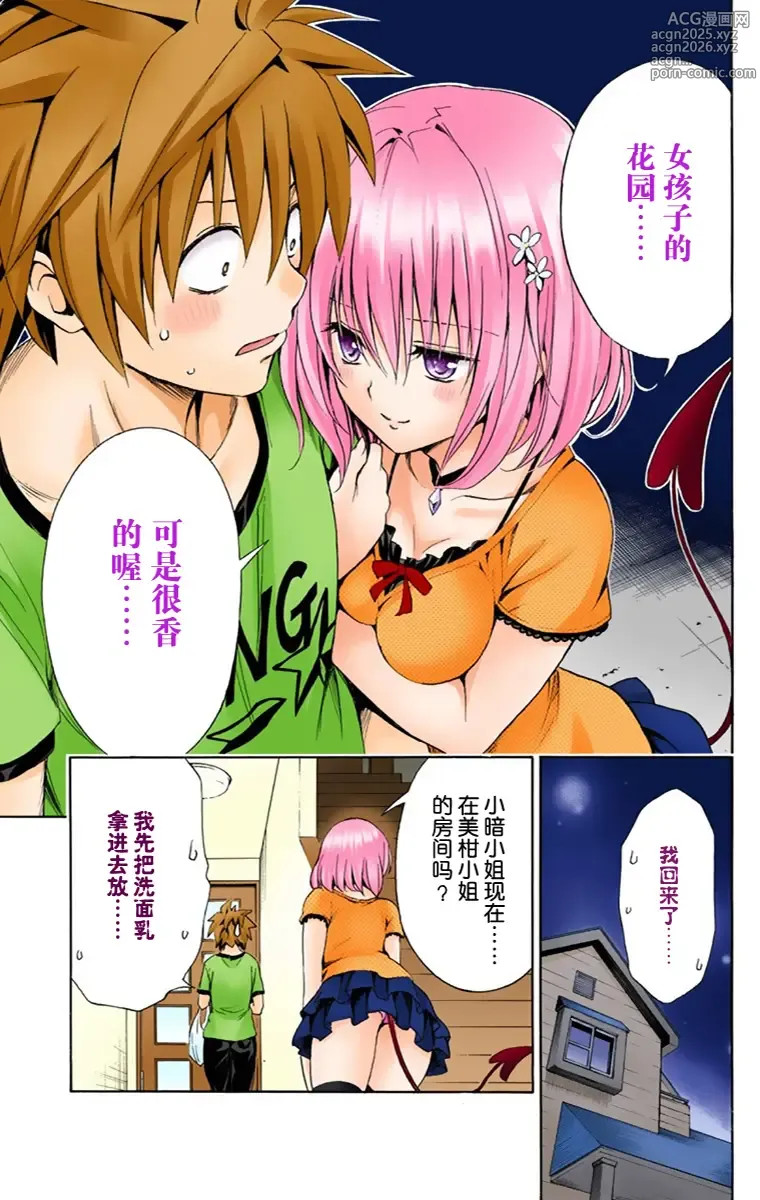 Page 26 of manga 出包王女单行本一（全18章）