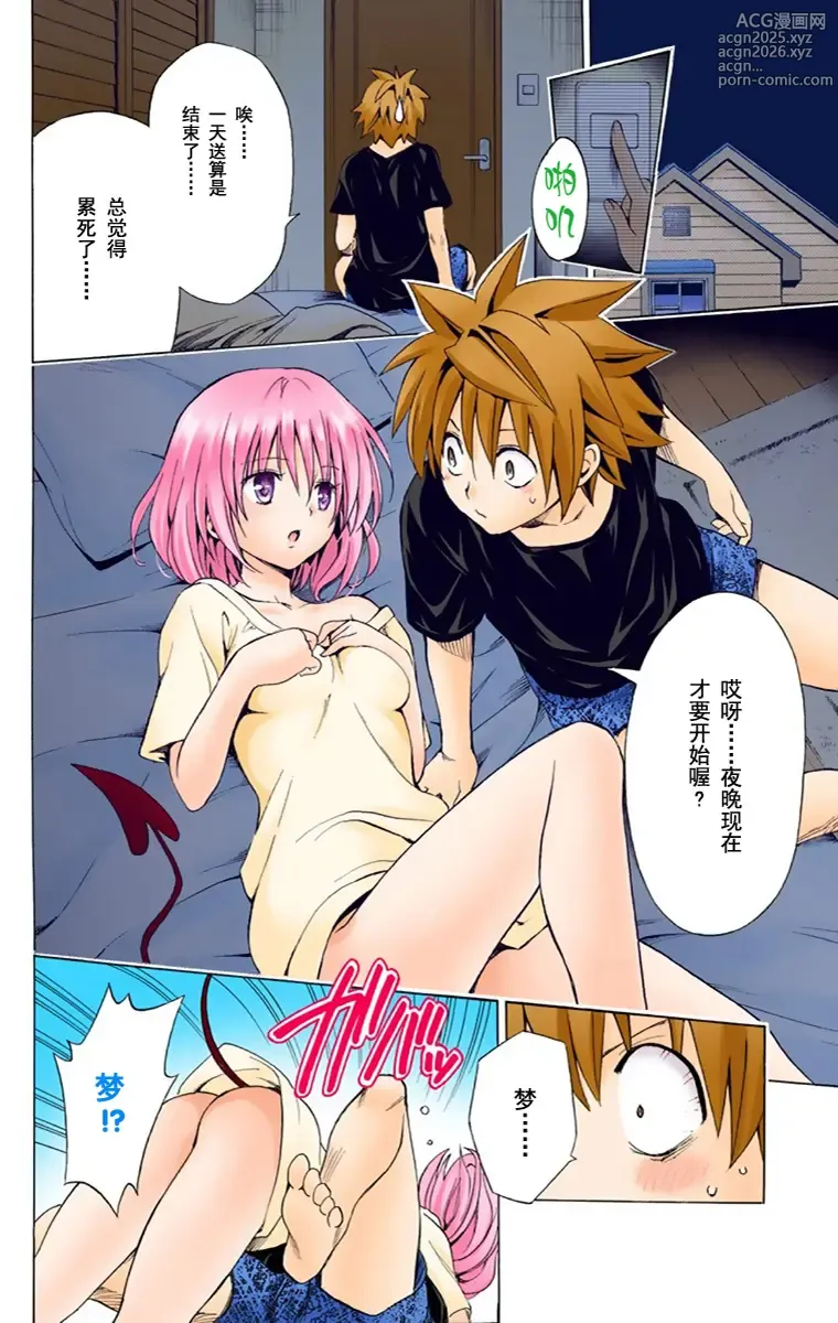 Page 29 of manga 出包王女单行本一（全18章）