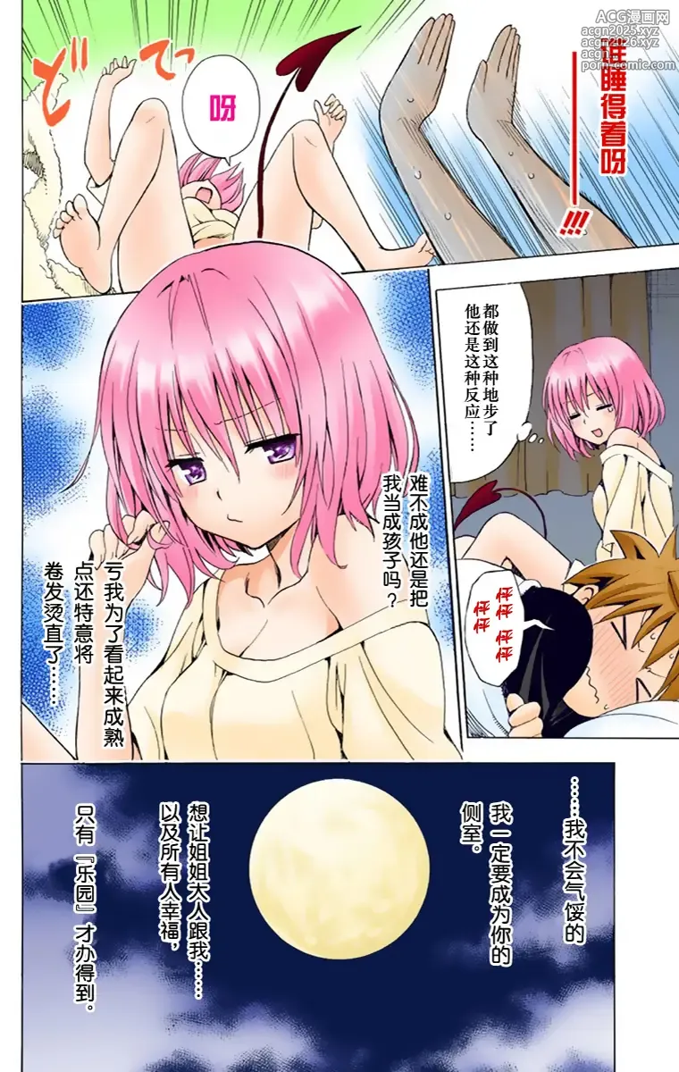 Page 33 of manga 出包王女单行本一（全18章）