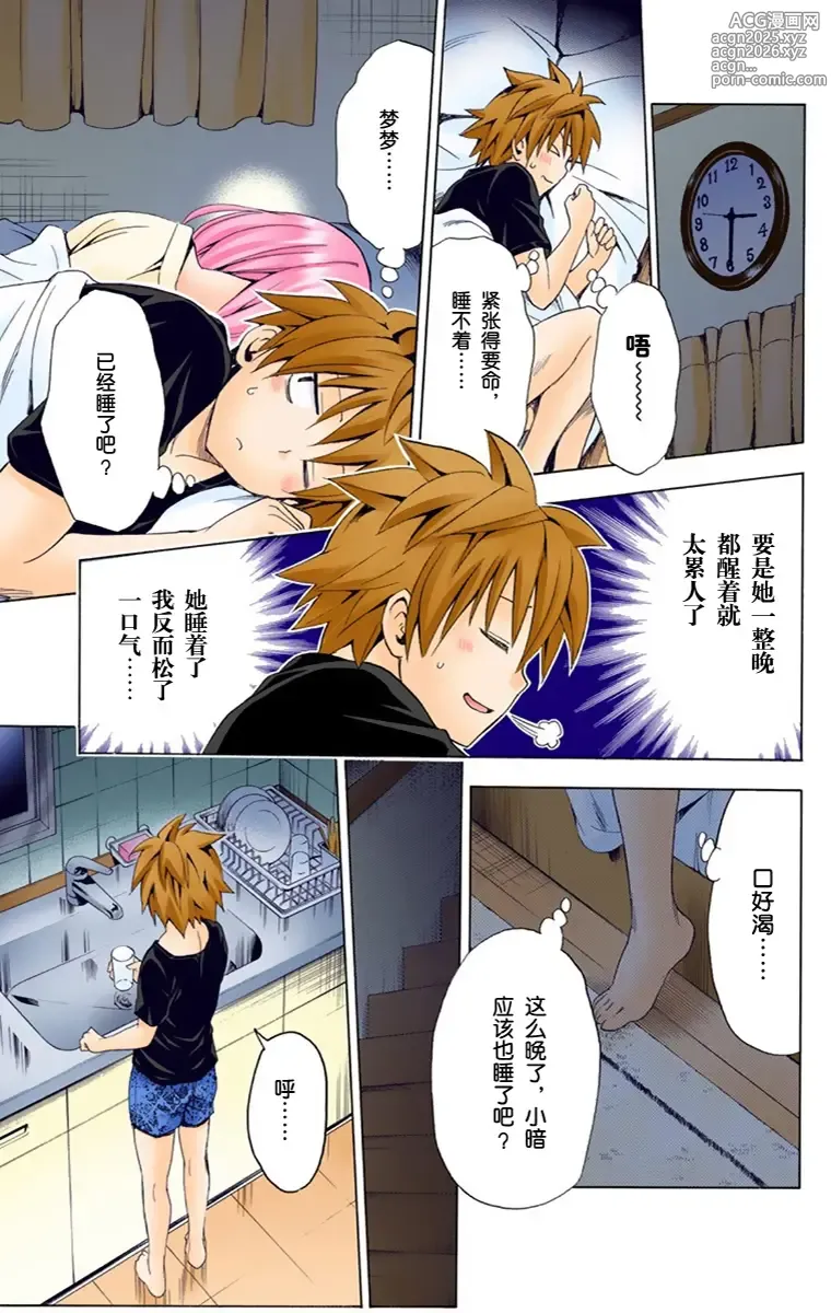 Page 34 of manga 出包王女单行本一（全18章）