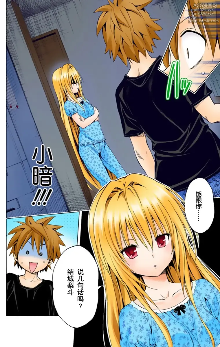Page 36 of manga 出包王女单行本一（全18章）