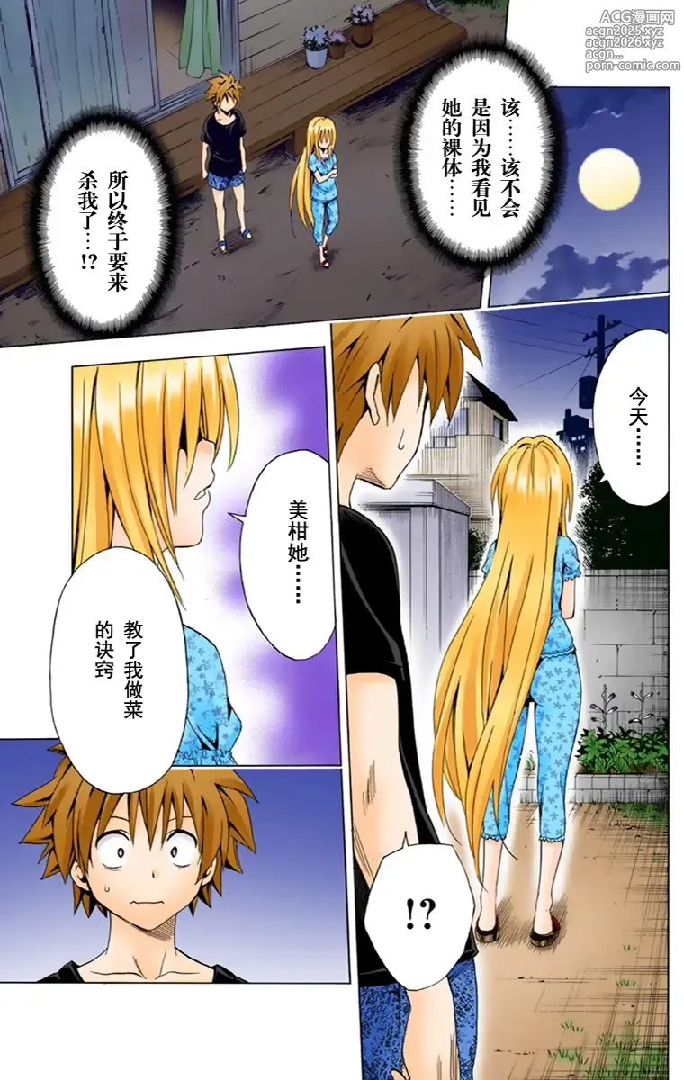 Page 37 of manga 出包王女单行本一（全18章）
