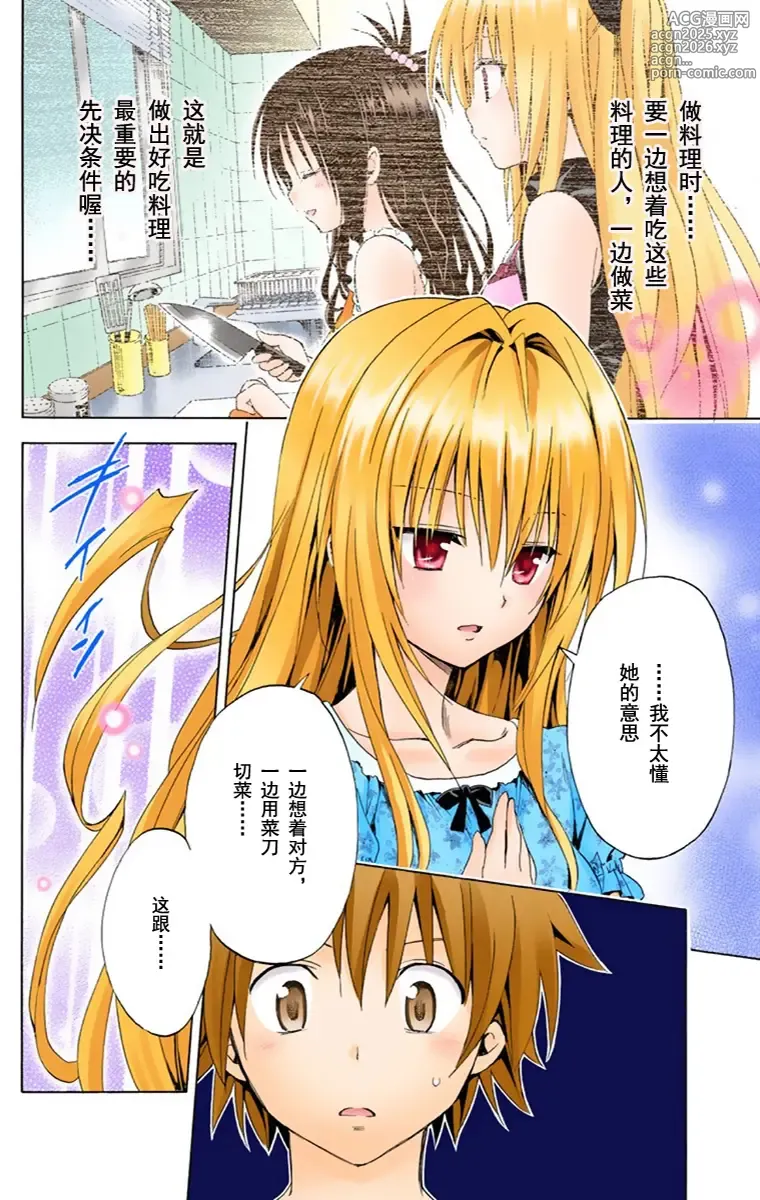 Page 38 of manga 出包王女单行本一（全18章）