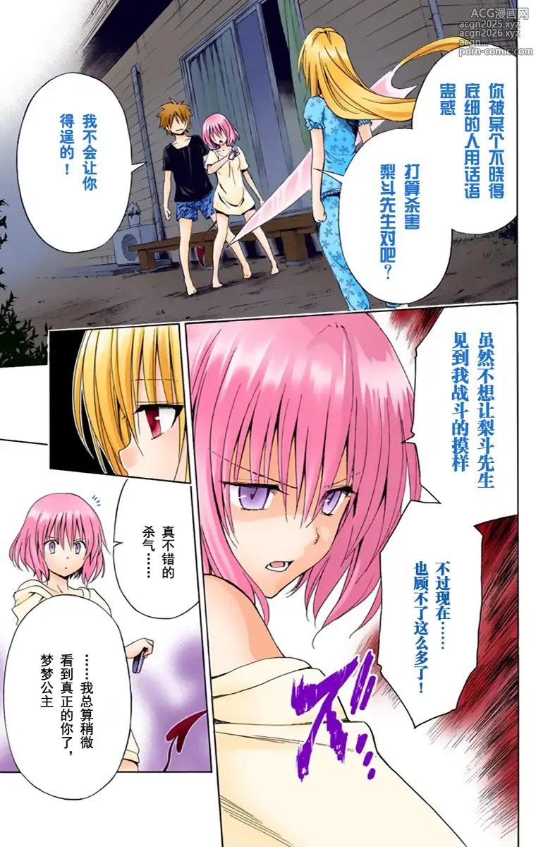 Page 41 of manga 出包王女单行本一（全18章）
