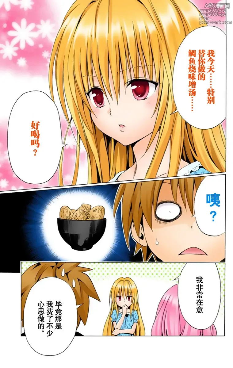 Page 43 of manga 出包王女单行本一（全18章）
