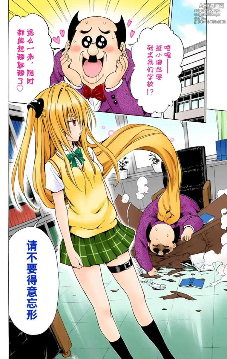 Page 47 of manga 出包王女单行本一（全18章）