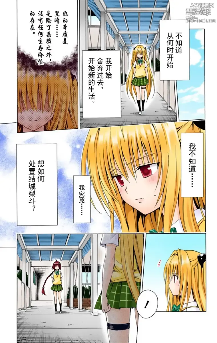 Page 48 of manga 出包王女单行本一（全18章）