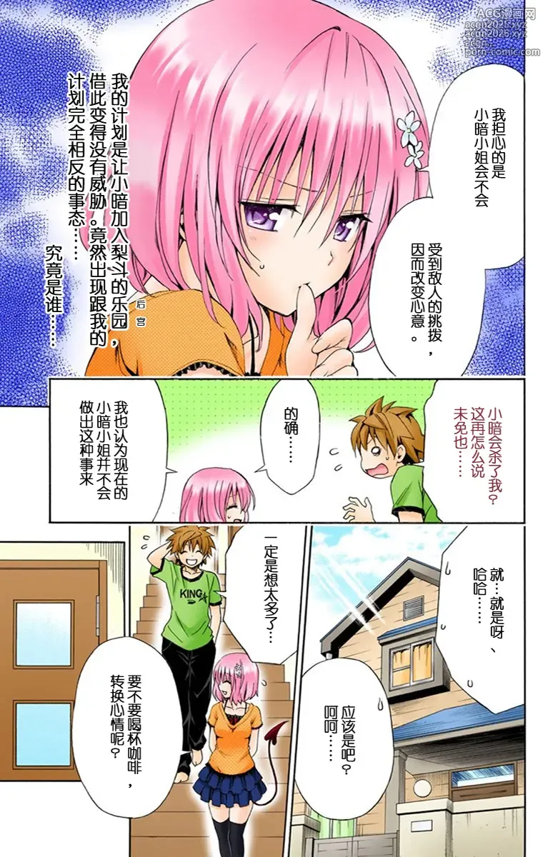 Page 6 of manga 出包王女单行本一（全18章）