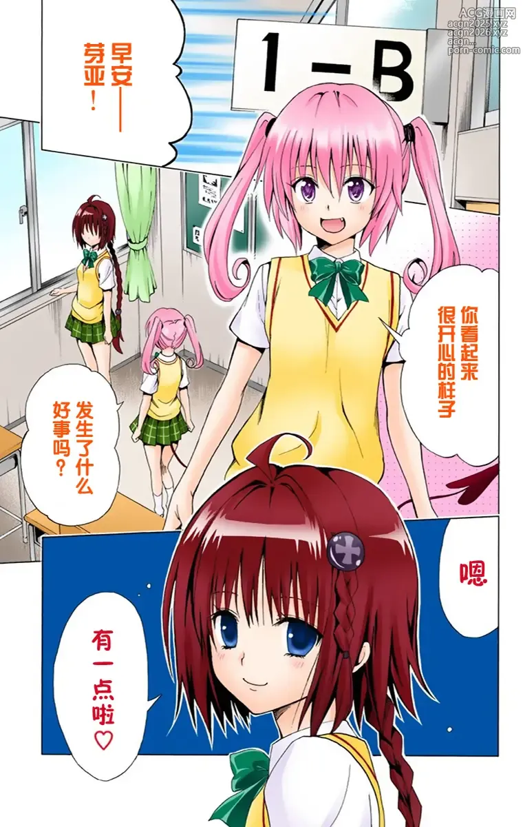 Page 54 of manga 出包王女单行本一（全18章）